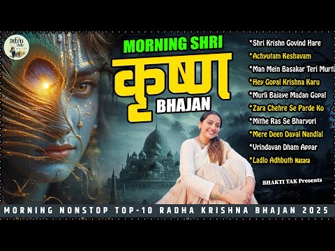 NonStop Beautiful Krishna Bhajans ! Krishna Songs ! Kanha Ji Bhajan 2025 ! New Krishna Bhajan 2025