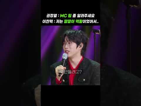 MC 팁 못 주는 이찬혁