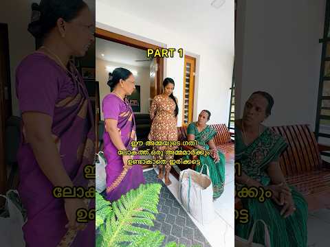 ഈ അമ്മയുടെ ഗതി ലോകത്ത് ഒരു അമ്മമാർക്കും ഉണ്ടാകാതെ ഇരിക്കട്ടെ Part 1😔watch full video 👇 #shorts