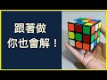 Magic Cube Solving Techniques