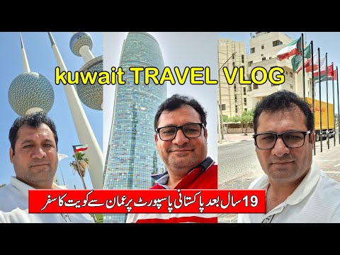 Travel From Oman to Kuwait on Pakistani passport after 19 years 2025 / kuwait e visa for pakistani
