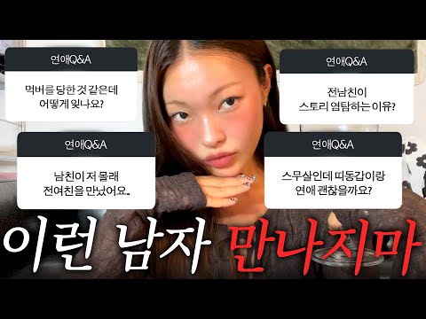 전남친이 스토리 염탐하는 이유..? 연애 고민상담 토크쇼🥵 야채곱창, 와인과 함께😘🍷