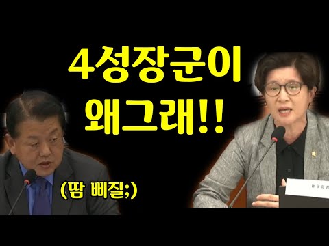 4성장군 선배님 두들겨 패버리는 2스타 출신 강선영 장군