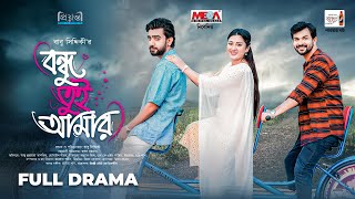 বন্ধু তুই আমার | Bondhu Tui Amar | Drama | Tanvir | Jim | Nirob | New Bangla Natok 2025 | Prionty HD