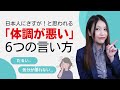 Japanese Expressions for Sickness