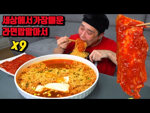 세상에서 가장 매운라면 염라대왕라면 9봉에 순두부 넣고 김치 라면 먹방 korean super spicy noodles ramen mukbang eating show