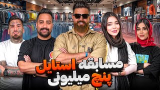 چالش خرید برای حامد تبریزی 🔥