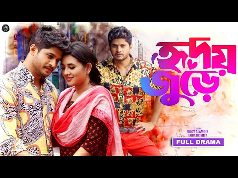 Bangla New Romantic Natok 2025 | Hredoy Jure | হৃদয় জুড়ে | Niloy Alamgir | Tania Brishty |Full Drama