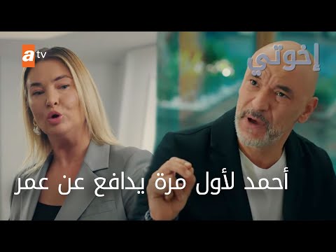 المفروض نحمي صرب من عمر - الحلقة 218 - إخوتي