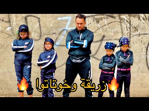 فيلم : زريقة وخوتاتوا 😰🔥 (فرح،حزن،كوميديا..) يستحق المشاهدة