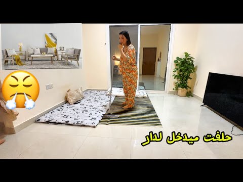 شفو صالون لي بغا يذخل مهند لدار حلفت عليه مايذخل 🤦🏼‍♀️قالي خليك على ضس 🤦🏼‍♀️