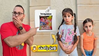مريم ضاعت بالحارة 😭