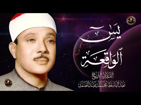 قرآن الصباح سورة يس والواقعة مباشر- شغلها بنية تيسير الأمور وجلب الرزق وقضاء الدين  بأذن الله