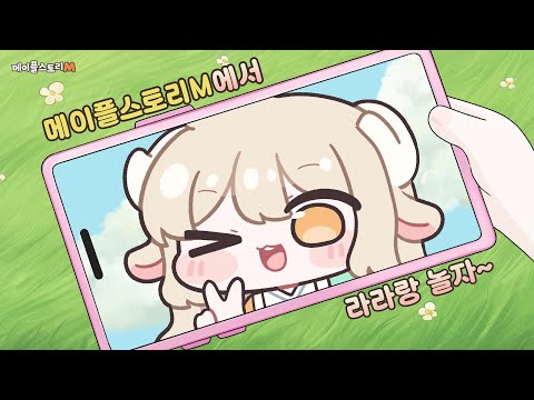 [메이플스토리M] 신규 캐릭터 「라라(LARA)」