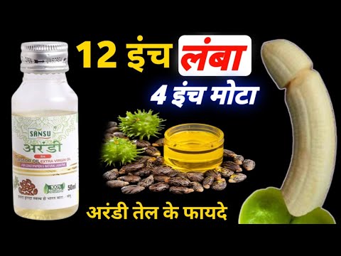 अरंडी तेल के चमत्कारी फायदे benefits in home remedy oil