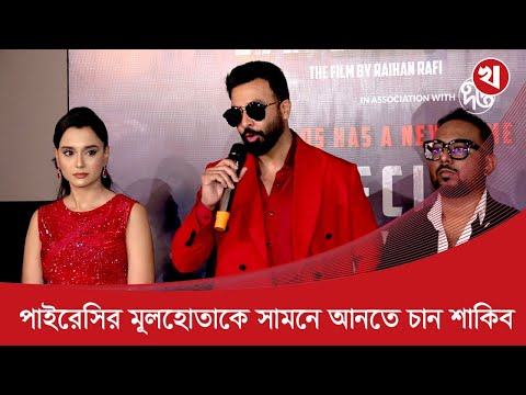 শুধু শাকিবকে আটকানোর টার্গেট করা হচ্ছে কেন?