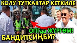 Ташиев Бандитти байкап калды😱  Ээ Токто деп😱Текшерем деп...