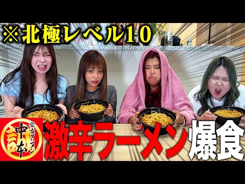 【爆食】中本最辛の北極ラーメン食べたら汗と涙がヤバすぎたwwww
