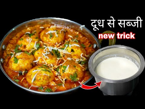 फटे दूध से बनाये अनोखी सब्जी मेहमान भी पूछेंगे कैसे बनाई / Paneer Kofta Recipe / Chena Balls