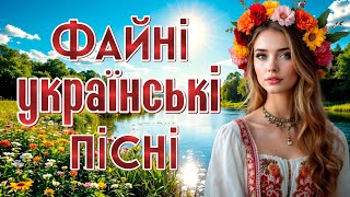 Файні українські пісні. Естрадна збірка. Ukrainian Music!