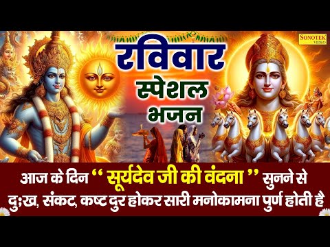 साचे मन से हम करे सूर्य का गुण गान  ~Surya Dev Special Gatha | Ds Pal ! सूर्य देव गाथा | Surya Katha
