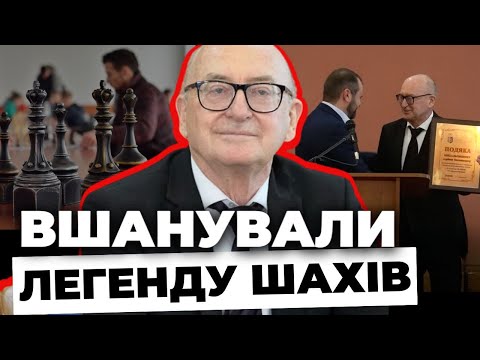 Гросмейстеру світового рівня - 70! У Львові відзначили ювілей Адріана Михальчишина