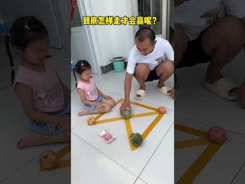 這個遊戲到底誰能過關啊！ #funny#萌娃#搞笑家庭
