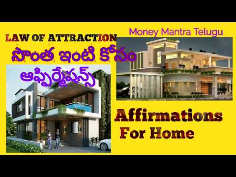 Affirmations for home | సొంత ఇంటి కోసం అఫిర్మేషన్స్