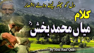 Sufi kalam 2025 | Mian Muhammad Baksh | Abid Rauf Qadri
