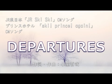 【カラオケ】DEPARTURES/globe 【高音質 練習用】