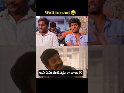 పెండ్లి చూపులు🤣🤣 #telugucomedy #upendra #comedy #entertainment #jrntr #coolie #war2 #funny #ntr #fun