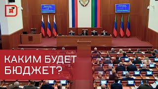 Парламент Дагестана принял в 1-м чтении проект бюджета на ближайшие 3 года