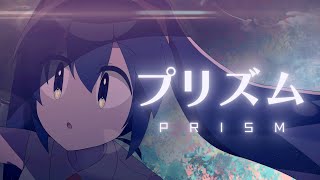 プリズム / ろじ feat. 初音ミク