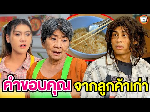 ก๋วยเตี๋ยว 10 บาท เปลี่ยนชีวิตขอทาน  (หนังสั้น)  สามโคกฟิล์ม - SKF