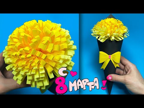 8 МАРТА идея ПОДАРКА из бумаги Своими Руками  / БУКЕТ для МАМЫ   DIY Paper Flower BOUQUET