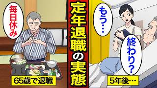 【漫画】定年退職後に後悔しない行動。40代のうちにすべきこと…やめたほうがいいお金の使い方…【メシのタネ総集編】