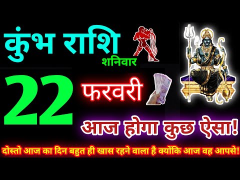 कुंभ राशि 22 फरवरी 2025 | Aaj ka kumbh rashifal| kumbh rashi 22 February 2025 | KB Rashifal