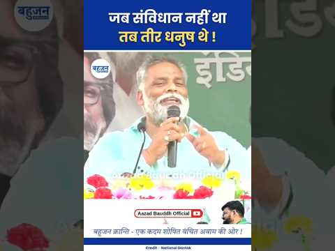 जब संविधान नहीं था..! Pappu Yadav | Narendra Modi | Jharkhand #pappuyadav#modi
