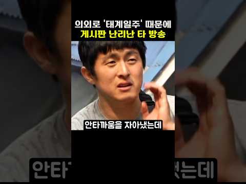 의외로 '태계일주4' 기안 때문에 게시판 난리난 타 방송