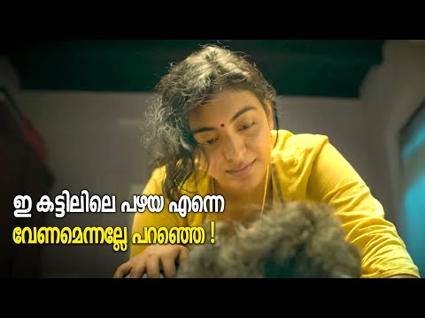 ഇ കട്ടിലിലെ പഴയ എന്നെ വേണമെന്നല്ലേ പറഞ്ഞെ..! | Udal | Durga Krishna | Malayalam Movie Scenes