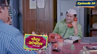 पांडुरंग कदमनी लावला त्यांच्या प्रेमिकेला कॉल - Post Office Ughada Ahe | Episode - 10