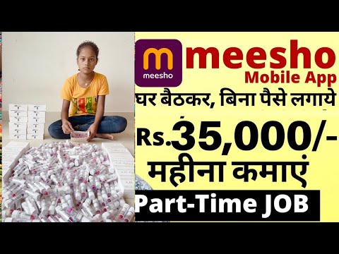 Meesho PartTime job 2024 | packing job | meesho work from home job | Part Time job  | पार्ट टाइम जॉब