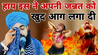 कोनसा काम इबादत बर्बाद कर देता है // Mufti Salahuddin ayyubi