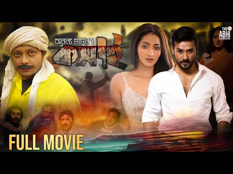 Koshai (কসাই)- Full Movie | Nirab | Apu | Nawshaba | Prio Moni | Dorod Movie Director Anonno Mamun