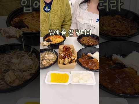 남편 입에 안 맞는 배달음식