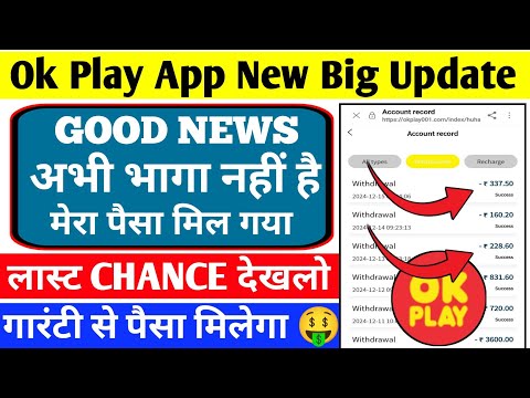 Ok Play Earning App New Big Update | Ok Play App Withdrawal Problem Solved | Ok Play Real Jankari