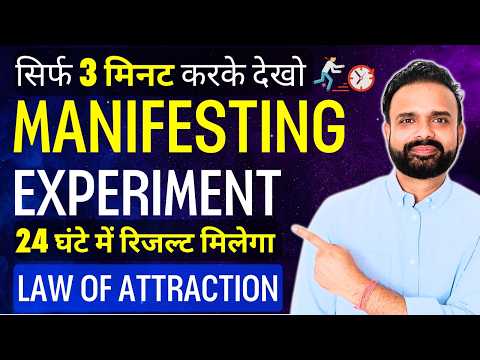 Manifest in 24 Hours - 24 घंटे में मैनिफेस्ट करें | Law of Attraction Manifestation Experiment Hindi