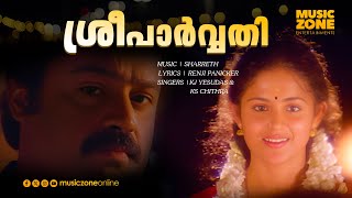 Sree Parvathi Pahimam | Video Song | Rudraksham | Movie Song | Suresh Gopi | Annie | Maathu