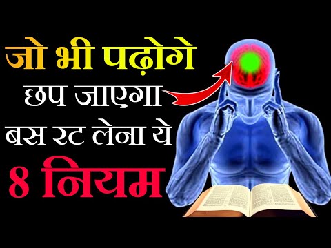 Brain Rules - How to Increase Brain Power and Concentration for Students | Study Motivation