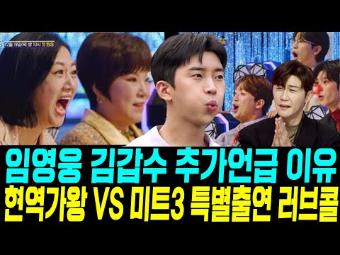 임영웅 현역가왕 VS 미스터트롯3 특별출연 요청 이유  / 크리스마스 노래영상 크리스마스 선물 영시